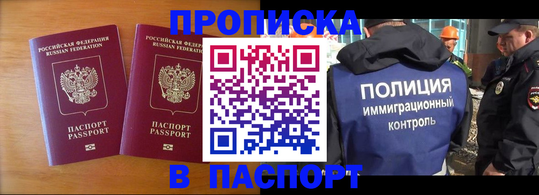 прописка паспорт в Удмуртии
