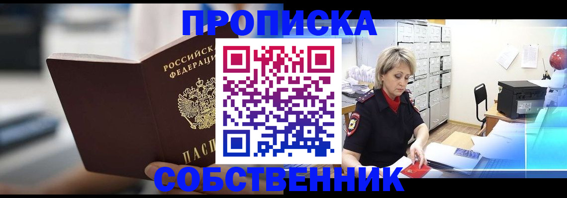 прописка в Удмуртии